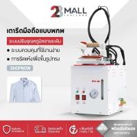 ราคา 28MALL เตารีดไอน้ำหม้อต้มอุตสาหกรรม ขนาด4ลิตร รุ่น TH-6 (รับประกัน1ปี) เตารีดไอน้ำแรง (43614993738)