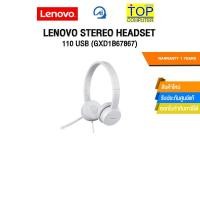 ราคา Lenovo 110 Stereo USB Headset (GXD1B67867)/ประกัน1ปี (41062778468)