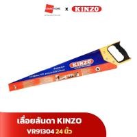 ราคา KINZO เลื่อย เลื่อยลันดา ตัดไม้ รุ่น VR91304 ขนาด 24 นิ้ว - GRANDHOMEMART (24924652092)