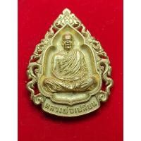 ราคา เหรียญหล่อฉลุพระอาจารย์เปลี่ยน ปัญญาปทีโป วัดอรัญญวิเวก จ.เชียงใหม ครบ 80 พรรษา พ.ศ.2556 (29624906032)