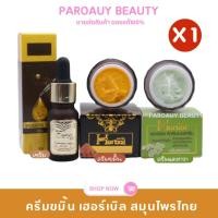 ราคา 【ของแท้】ครีมขมิ้น Herbal (เฮอร์เบิล) ครีมแตงกวา เซรั่มขมิ้นทองคำ ปริมาณสุทธิ 5 กรัม (655030313)