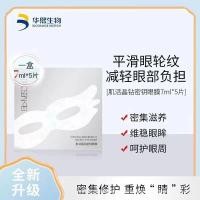 ราคา Huaxi Bio BM Muscle Activating Crystal Diamond Secret Key Eye Mask ปรับปรุงความหมองคล้ํา Eye Floating Swollen กล้ามเนื้อเปิดใช้งานกระชับ Diminishes ตาเส้น (43721852536)