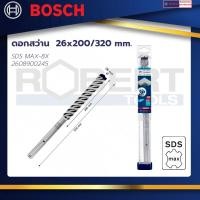ราคา Bosch ดอกสว่าน SDS MAX-8X ขนาด 26x200/320 mm. : EXPERT (18983212641)