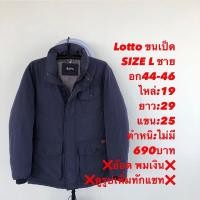 ราคา เสื้อขนเป็ดแบรนด์Lotto (26831544534)