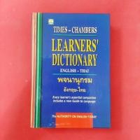 ราคา Learners' Dictionary English-Thai พจนานุกรมอังกฤษ-ไทย หนังสือมือสอง พจนานุกรม (22954436587)