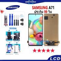 ราคา LCD Samsung A71 / A715F หน้าจอ+ทัช หน้าจอโทรศัพท์ หน้าจอ จอ samsung A71,A715f จอแถมชุดไขควง+กาว (23749082270)