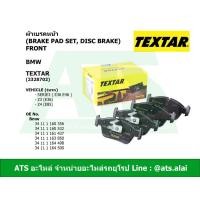 ราคา BMW ผ้าเบรคหน้า TEXTAR รุ่น Serie3 ( E36 E46 ) Z3 (E36) Z4 (E85) เบอร์ 2328702 (7866803408)