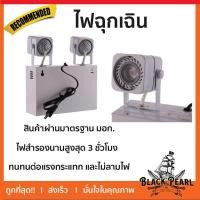 ราคา ไฟฉุกเฉินDELIGHT DLEM-203L3 3 ชม.กระจายแสงสว่างได้ทั่วถึง ใช้ได้ต่อเนื่องยาวนานถึง 3 ชั่วโมง หลอดไฟสีขาวอมเหลือง (3636116359)