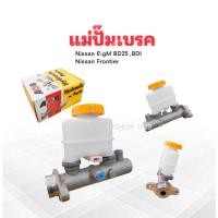 ราคา แม่ปั๊มเบรค Nissan BigM BD25 ,BDI ,Frontier 1" 46010-2S700 ACB แม่ปั๊มเบรคบน Nissan (27174610286)