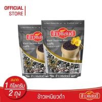 ราคา ข้าวแสนดี ข้าวเหนียวดำ 1 กก. จำนวน 2 ถุง (4634460729)