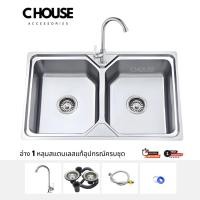 ราคา อ่างซิงค์ล้างจานสแตนเลส อ่างล้างจาน อ่างซิงค์ 2 หลุม สแตนเลส 304 แท้ หลุมลึก 20cm พร้อมสะดือครบชุด (16117357862)