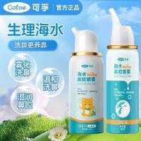 ราคา เคฟู จมูกสเปรย์สรีรวิทยาเกลือทะเลน้ําเด็กเด็กคัดจมูกจมูกอักเสบล้างจมูกเด็กหญิงตั้งครรภ์สเปรย์จมูก 9.26ม (28542232667)