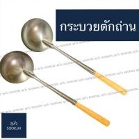 ราคา กระบวยตักถ่าน กระบวยตักขี้เถ้า (6231347898)