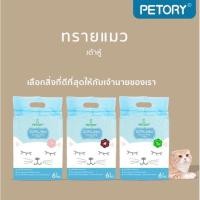 ราคา ทรายแมวเต้าหู้ PETORY ขนาด 6 ลิตร พร้อมส่ง‼️ (18880203812)