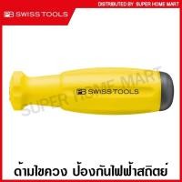 ราคา PB Swiss Tools ด้ามไขควง ป้องกันไฟฟ้าสถิตย์ รุ่น PB 8215A.ESD ( Anti-Static Screwdriver Handle ) (11844213436)