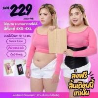 ราคา แผ่นรัดเอวs แผ่นรัดหน้าท้อง กระชับสัดส่วน ม้วนยินดีคืนเงิน สั่งวันนี้แถมสายวัดเอวฟรี ส่งฟรี แผ่น รัด (28891259116)