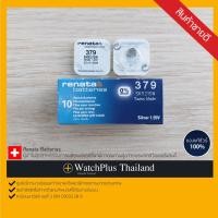 ราคา WPT ถ่านนาฬิกา : ยี่ห้อ Renata 379 / SR521SW (Swiss Made) (6132851233)