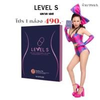 ราคา Level S เลเวล เอส ลาล่า ของแท้ ผลิตภัณฑ์เสริมอาหาร บรรจุกล่องละ 10 แค็ปซูล (42420425941)