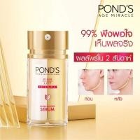 ราคา พอนด์ส เฟิร์ม แอนด์ ลิฟท์ เซรั่ม 30 mlPond's Firm & Lift Serum 30ml (23588972566)