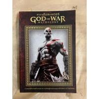 ราคา หนังสือเกม ตำนาน ก็อดออฟวอร์ GOD OF WAR MYTHOLOGY ผู้เขียน: ธรรมชีวี วัฒนา (43953842021)