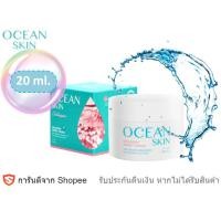 ราคา ถูกที่สุด(ของแท้)โอเชียนสกิน ครีมบำรุงผิวหน้า 20มล. คอลลาเจน สปีดี้ Ocean Skin Collagen Facial Cream 20ml พร้อมส่ง (5906921531)