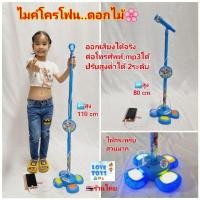 ราคา ไมค์โครโฟน ไมค์ มีขาตั้ง ของเล่นไมค์ ไมค์ของเล่น ของเล่นร้องเพลง มีไฟ ออกเสียงได้จริง ต่อโทรศัพท์ ต่อmp3 ได้ ของเล่นเด็ก (26982237530)