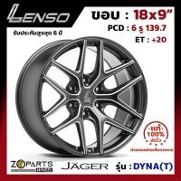 ราคา ล้อแม็ก ขอบ18 Lenso JAGER-DYNA (T) 18x9นิ้ว 6รู139.7 ออฟ20 สีดำ BKA กระบะ Commuter, L200, BT50 ของใหม่ แท้โรงงาน (25220343418)