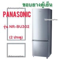 ราคา ขอบยางตู้เย็น PANASONIC รุ่น NR-BU302 (2 ประตู) (18268280298)