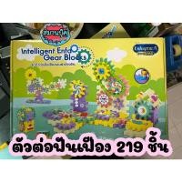 ราคา ชุดตัวต่อฟันเฟืองอัจฉริยะ เอนฟา 216 ชิ้น (20729956977)