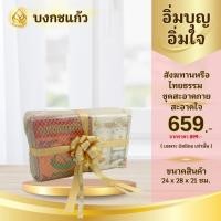 ราคา ชุดสังฆทานหรือไทยธรรมชุดสะอาดกายสะอาดใจ บงกชแก้ว (27510470754)