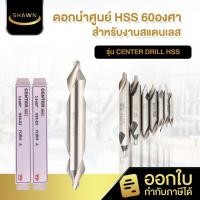 ราคา ดอกนำศูนย์ HSS 60องศา ยี่ห้อ YG สีเงิน - CENTER DRILL HSS (43814344236)