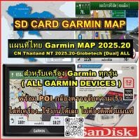 ราคา SD CARD MAP Garmin แผนที่ไทย 2025.20 เครื่อง Garmin / วิทยุ Kenwood Garmin แผนที่ปี 2025 ล่าสุด (1517309165)