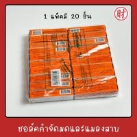 ราคา (ขายยกเเพ็ค20กล่อง) ชอล์คกำจัดมดและแมลงสาบ ชอล์คขีดมด ชอล์คฆ่ามด ตราเรือกลไฟ (42355817402)