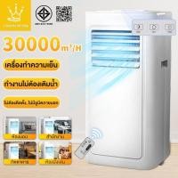 ราคา แอร์เคลื่อนที่สำหรับใช้ในบ้าน แอร์พกพา แอร์ขนาดเล็ก ทำความเย็น เครื่องปรับอากาศขนาดเล็ก 36000/BTU แรงม้า แอร์เคลื่อนที่ (25291093426)