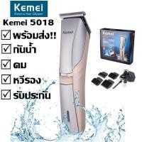 ราคา KEMEI ปัตตาเลี่ยนไร้สาย แบตตาเลียนไร้สาย แบตตาเลียนตัดผม KM-5018 ตัดผม รุ่น 5018 KM5018 (3475500292)