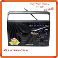 ราคา วิทยุธานินทร์ รุ่นTF-268 ใช้ถ่านใช้ไฟฟ้าได้ FM/AM (4157234718)