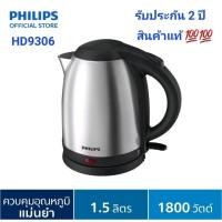 ราคา Philips กาต้มน้ำไฟฟ้า รุ่น HD9306 ขนาด 1.5 ลิตร สินค้าแท้ (22707657824)