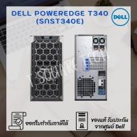 ราคา Server (เซิร์ฟเวอร์) Dell PowerEdge T340 (SNST340E) (8489679737)