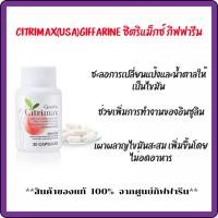 ราคา CITRIMAX(USA)GIFFARINE ซิตริแม็กซ์ กิฟฟารีน (25942840128)