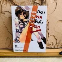 ราคา ฉ487 อลวนอลเวง กองพลพลังเวท (27181122195)