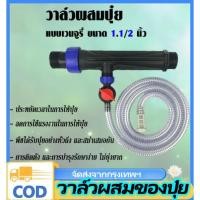 ราคา n&z (ขายดี)วาล์วผสมปุ๋ย วาล์วให้ปุ๋ย วาล์วดูดปุ๋ย แบบแวนจูรี่ Ventury ขนาด 1 1/2"(1 นิ้วครึ่ง) (41712300073)