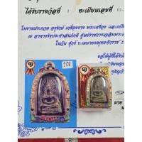 ราคา เหรียญหล่อหลวงพ่อทาวัดพะเนียงแตกพร้อมกรอบเงินแขวนบูชาให้พร้อมใบประกวดติดรางวัลที่ 1 ครบชุดรับประกันแท้ (41863934673)