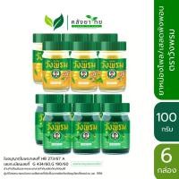 ราคา (แพ็ค 6) Wangprom ยาหม่องผสมไพล/เสลดพังพอน สูตร 2 ตราสมุนไพรวังพรม ขนาด 100 กรัม (25573993788)