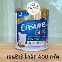 ราคา Ensure Gold เอนชัวร์ โกล์ด กลิ่นอัลมอนด์ 400 กรัม อาหารทางการแพทย์สูตรครบถ้วน สำหรับผู้ใหญ่ ผู้สูงอายุ ผู้ป่วยพักฟื้น (28472262177)
