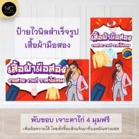 ราคา ป้ายไวนิลสำเร็จรูป เสื้อผ้ามือสอง (23944206186)