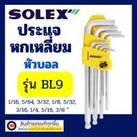 ราคา SOLEX ชุดประแจหกเหลี่ยม CRV หัวบอล รุ่น BL9 (INCH) สีเหลือง By jd_official_store (20347246430)