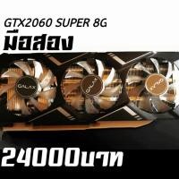 ราคา NVIDIA RTX 2060 SUPER 8G มือสองสภาพใหม่เอี่ยม มีกล่อง มีประกัน (10300308798)