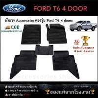 ราคา ยางปูพื้นรถยนต์เข้ารูป FORD RANGER 4 ประตู (6232507593)