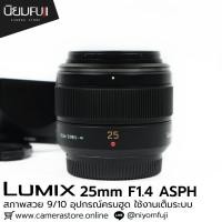 ราคา Lumix 25mm F1.4 อุปกรณ์ครบฮูด (42814762225)