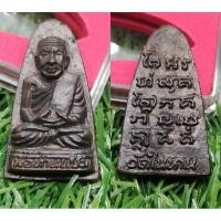 ราคา หลวงพ่อแช่ม เตารีด วัดในหาน จ.ภูเก็ต (29385193500)